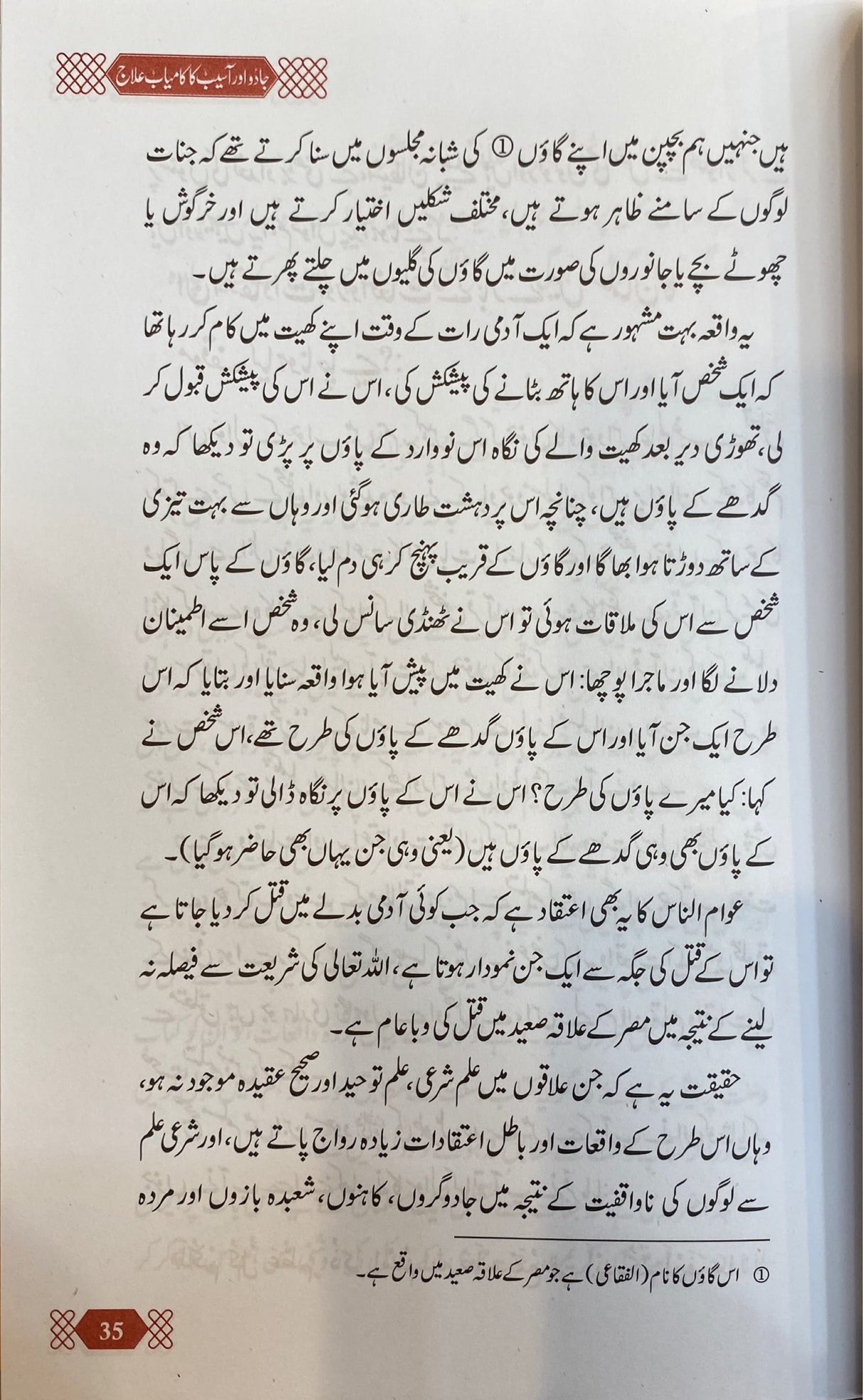 Urdu Jadu Awr Aseeb Ka Kamiab Ilaj