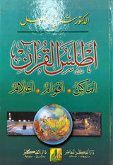 اطلس القران    Atlas Al Quran