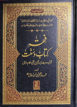 Urdu Fiqhi Kitabi Wa Sunat