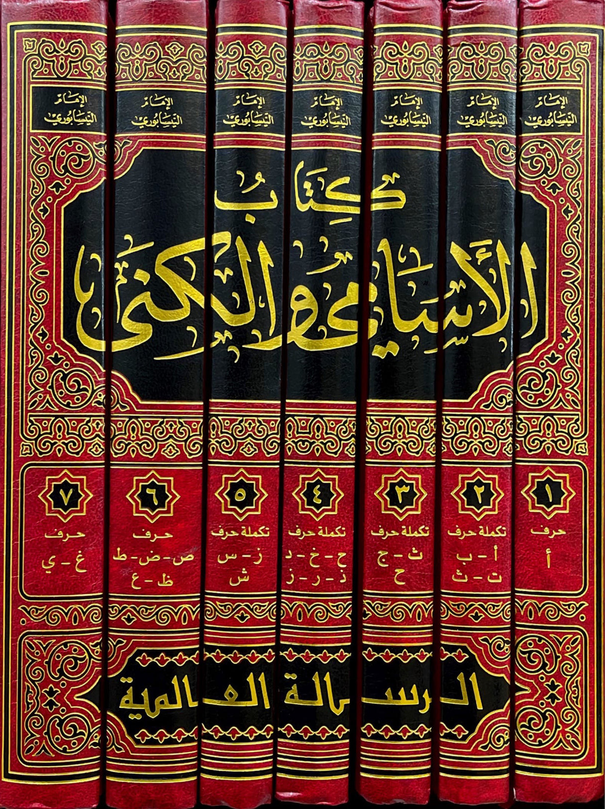 الاسمامي والكنى   Al Asami Wal Kuna (7 Volume Set)