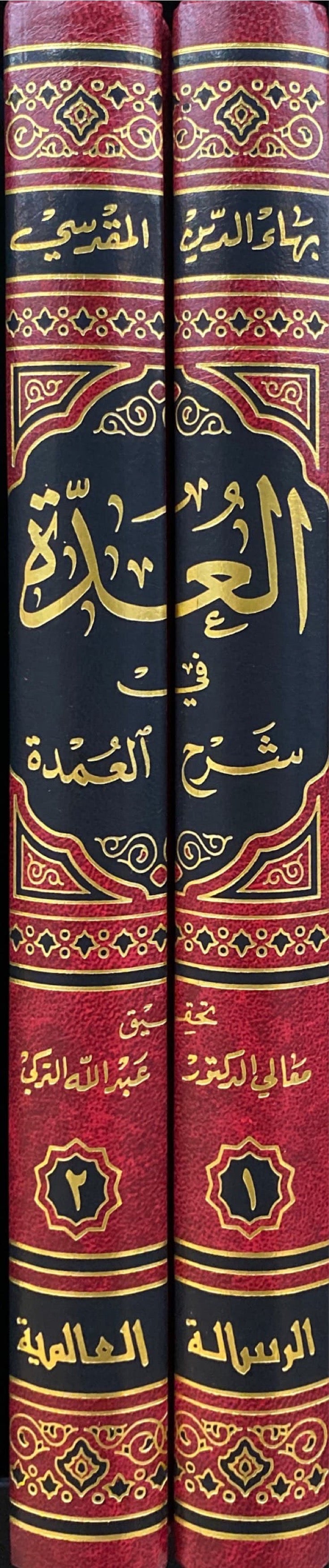 العدة شرح العمدة     Al Uddah Sharh Al Umdah (2 Vol)(Rissalah)
