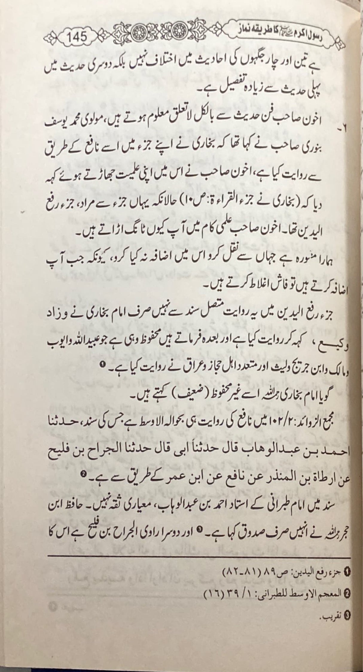 Urdu Rasul Ka Tareqe Namaz