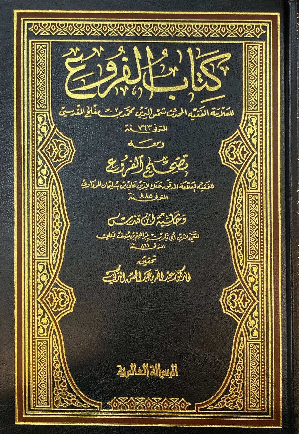 كتاب الفروع     Kitabul Furuu (12 Volume Set)