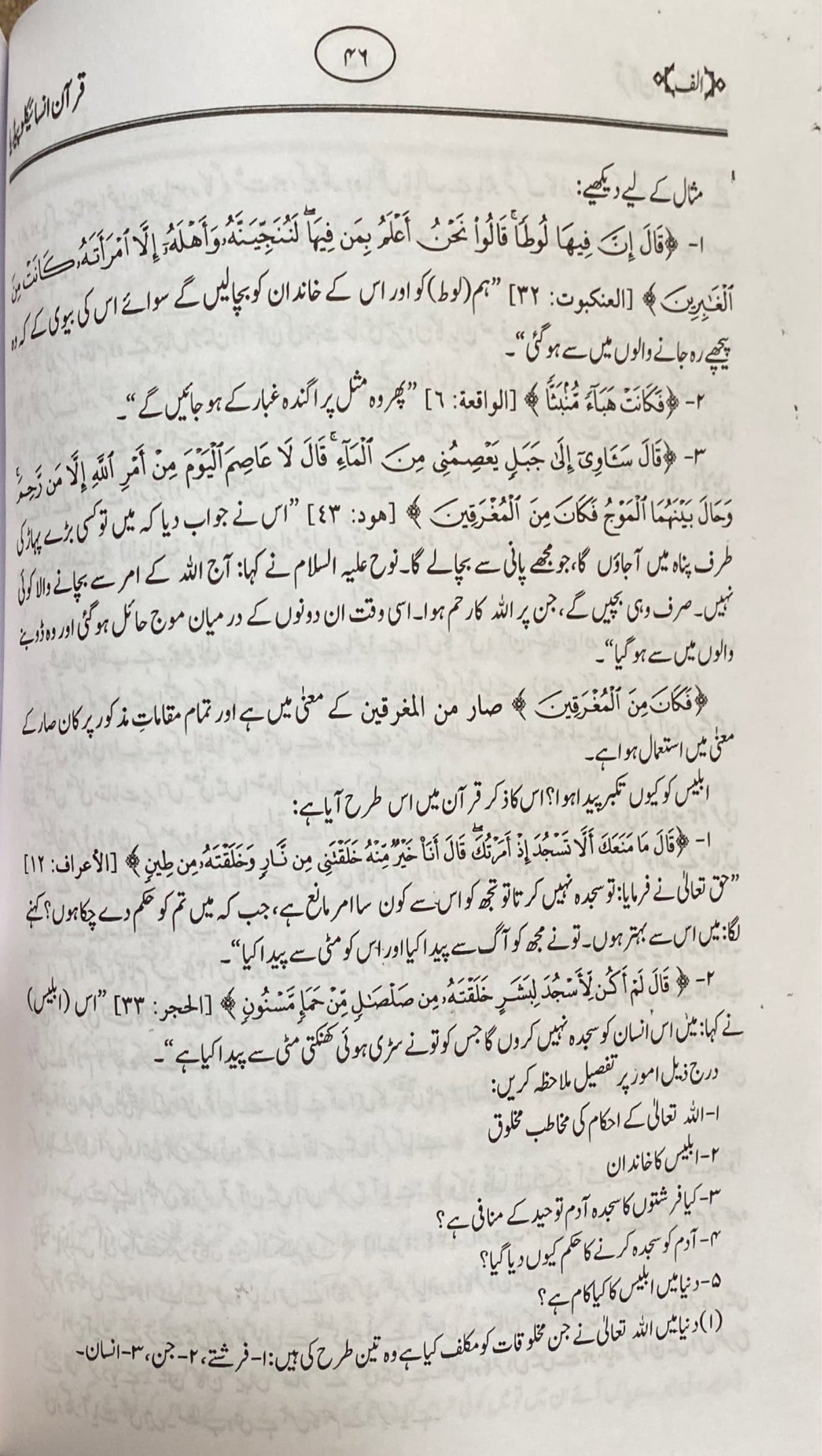 Urdu Quran Encyclopedia