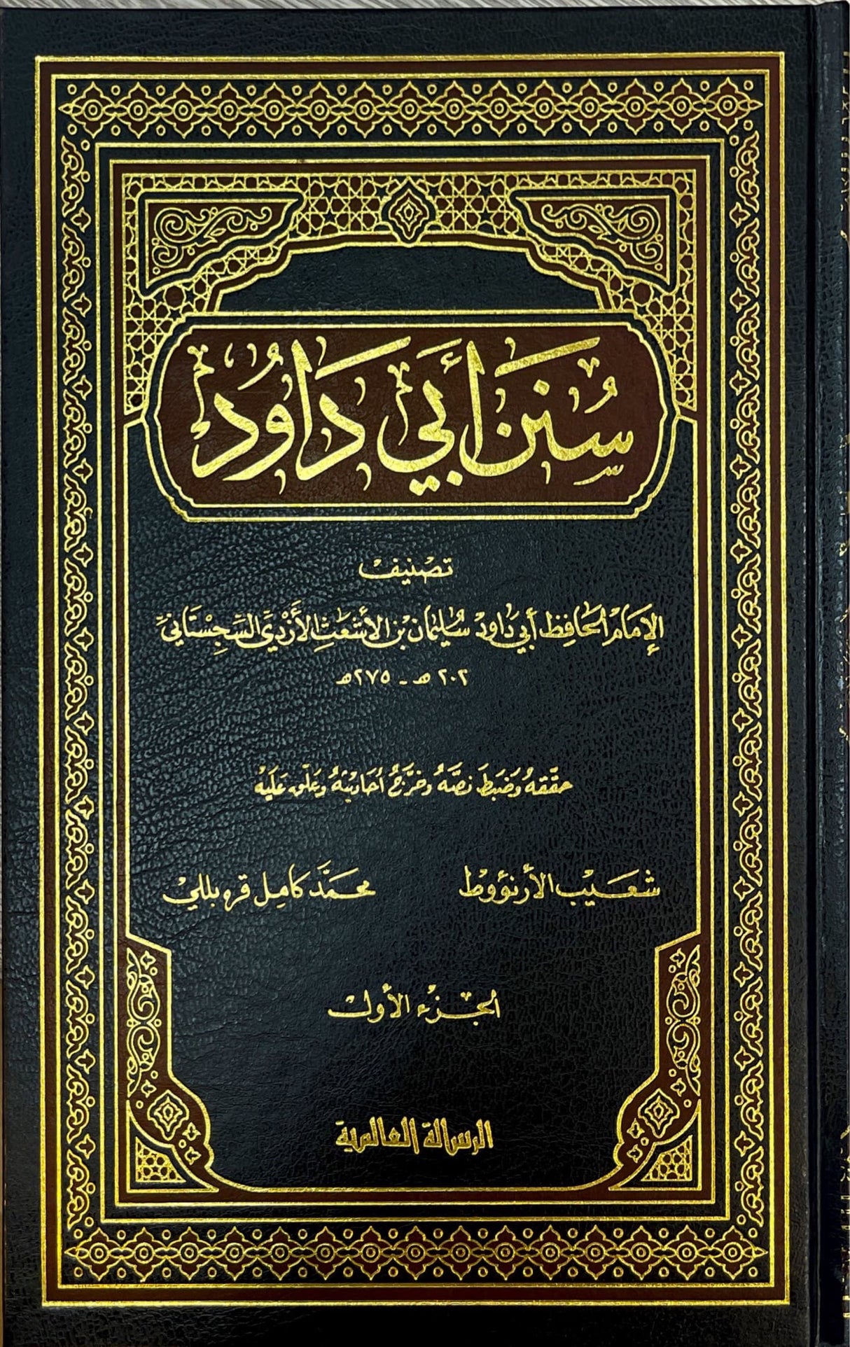 سنن ابي داود    Sunnan Abi Dawud (Risalah) (7 Volume Set)