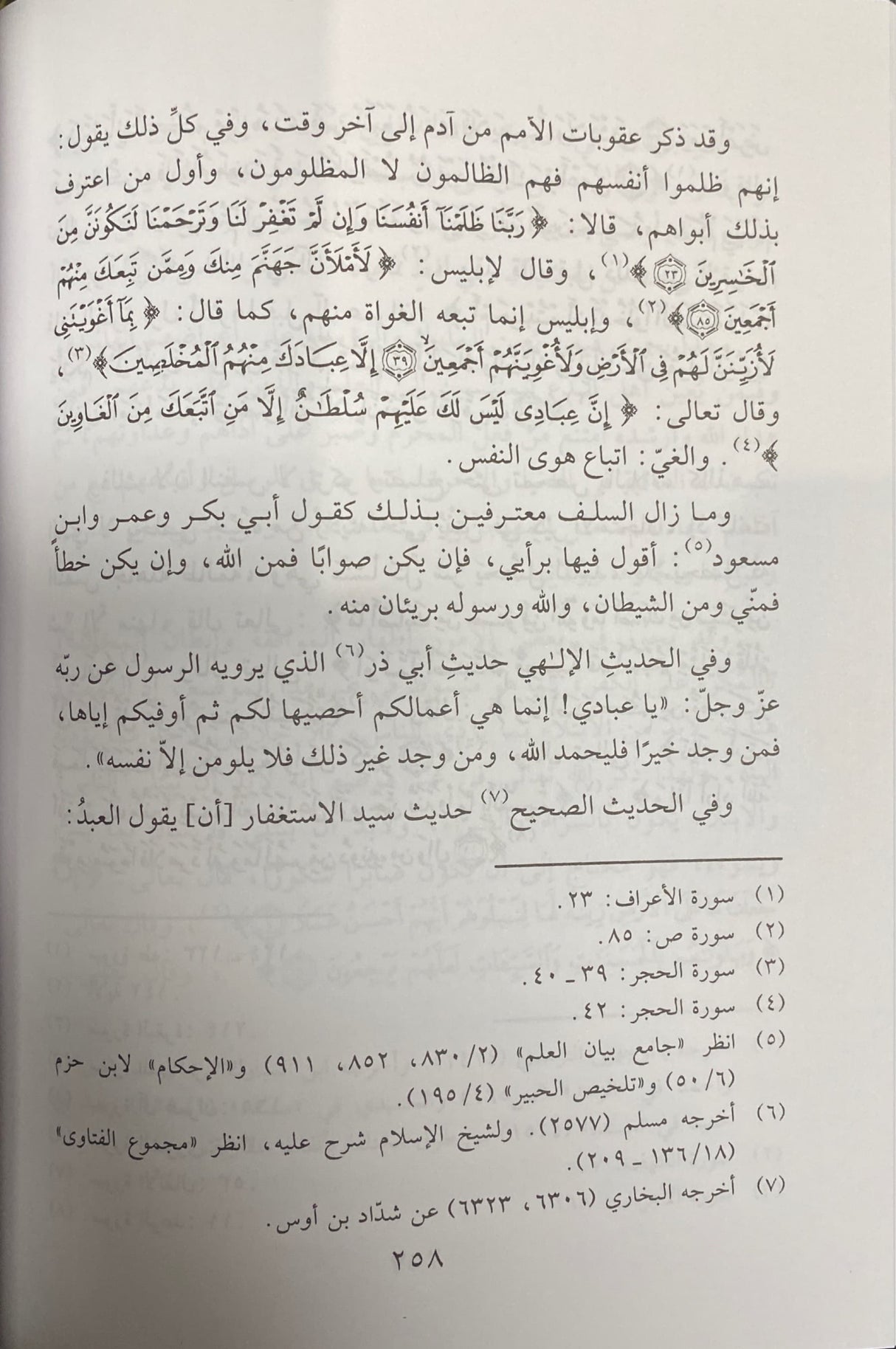جامع المسائل Jami Al Masaail (Volume 3)