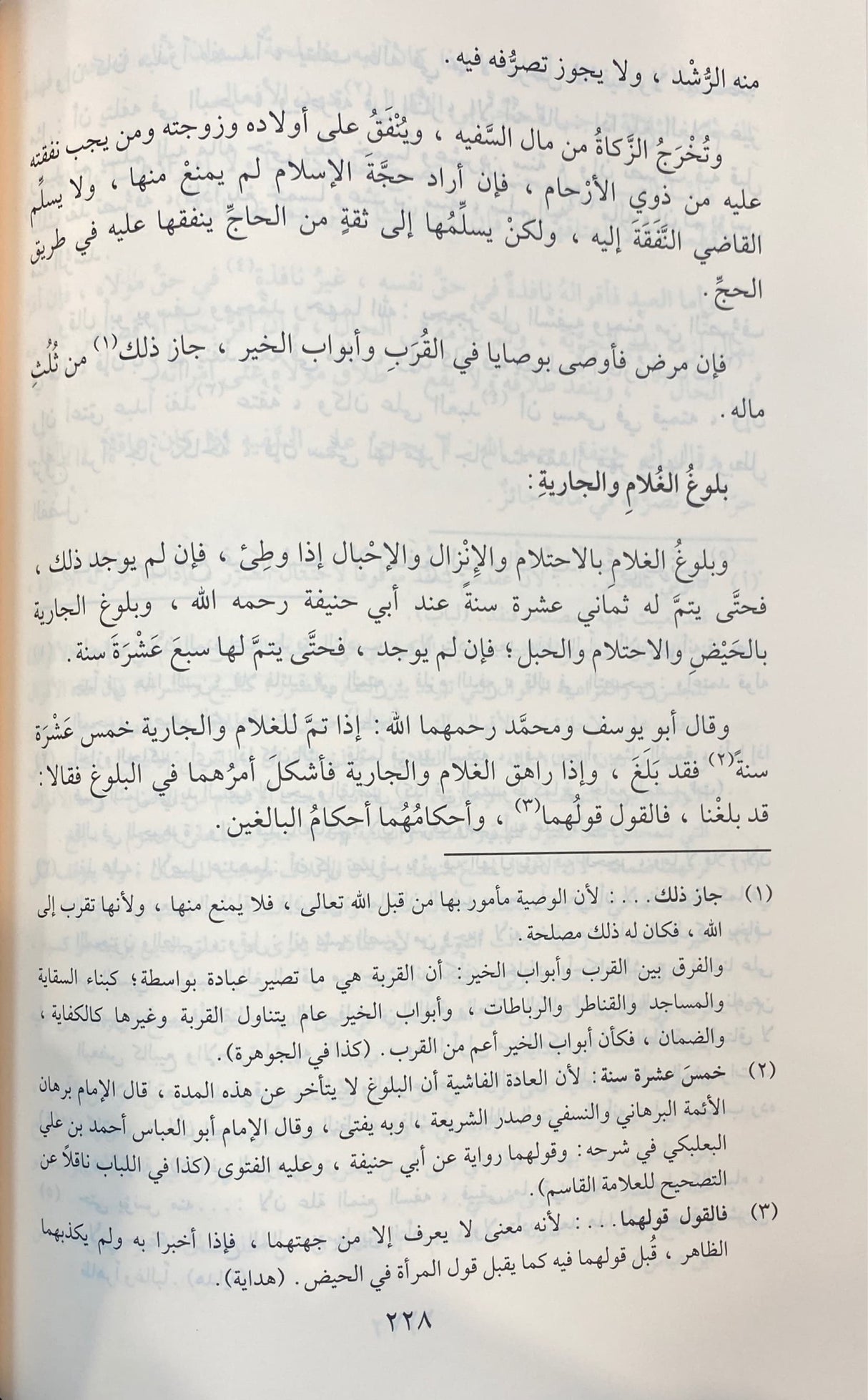 شرح مختصر القدوري   Sharh Mukhtasaril Quduri