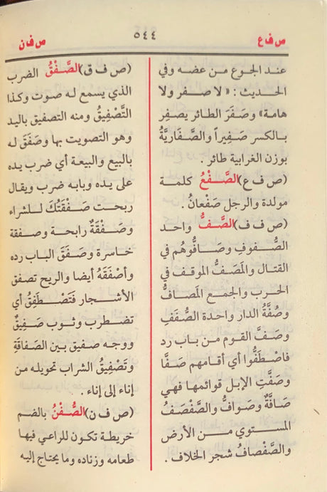 مختار الصحاح Mukhtarus Sihah