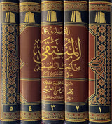 التعليق على المنتقى من اخبار المصطفى   At Taliq Alal Muntaqa (5 Volume Set)