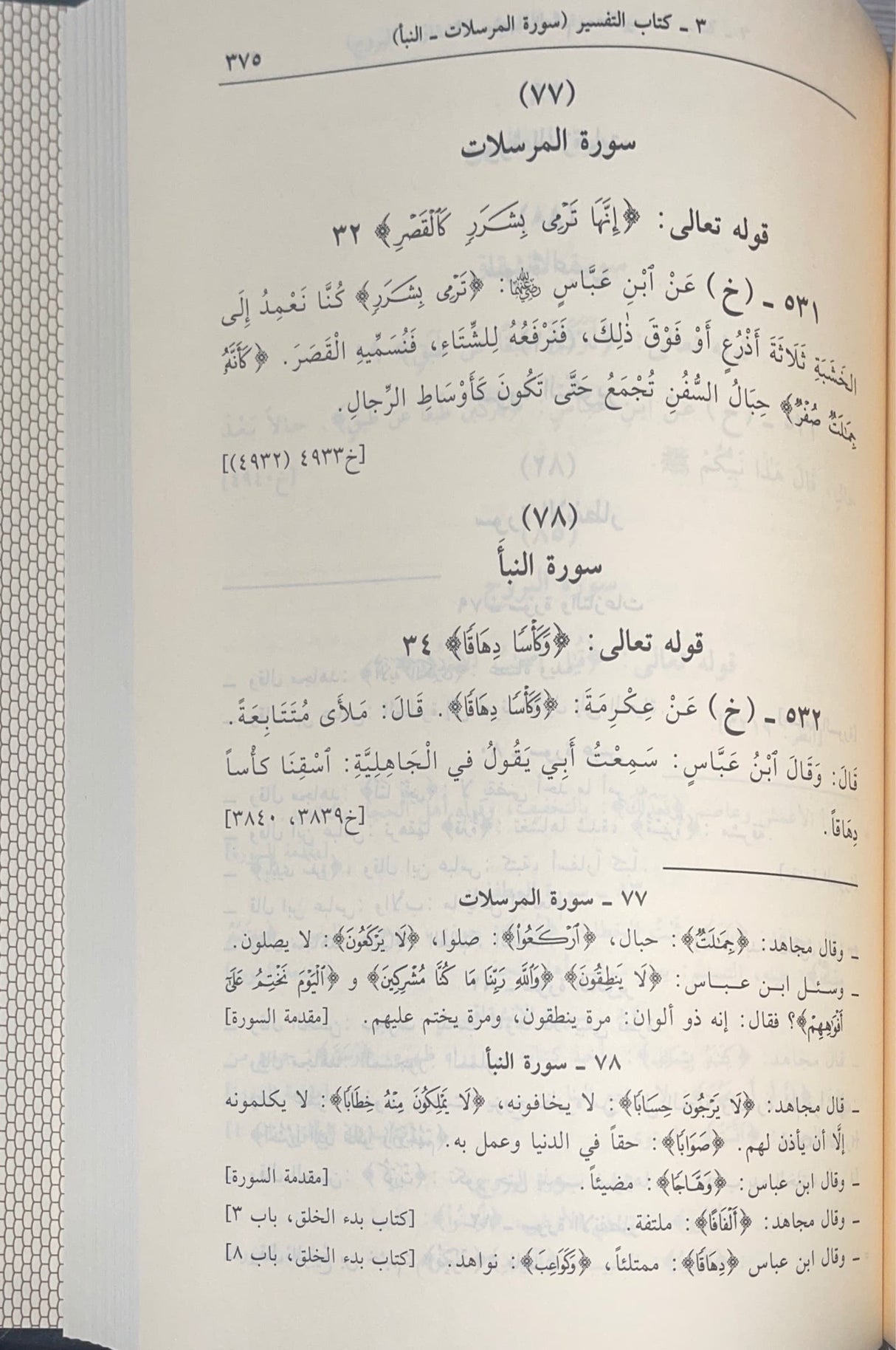 الجامع بين الصحيحين Al Jami Bayn As Sahihayn (5 Volume Set)