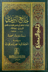 جامع الترمذي    Jami At Tirmidhi (DS) (1 Vol.)