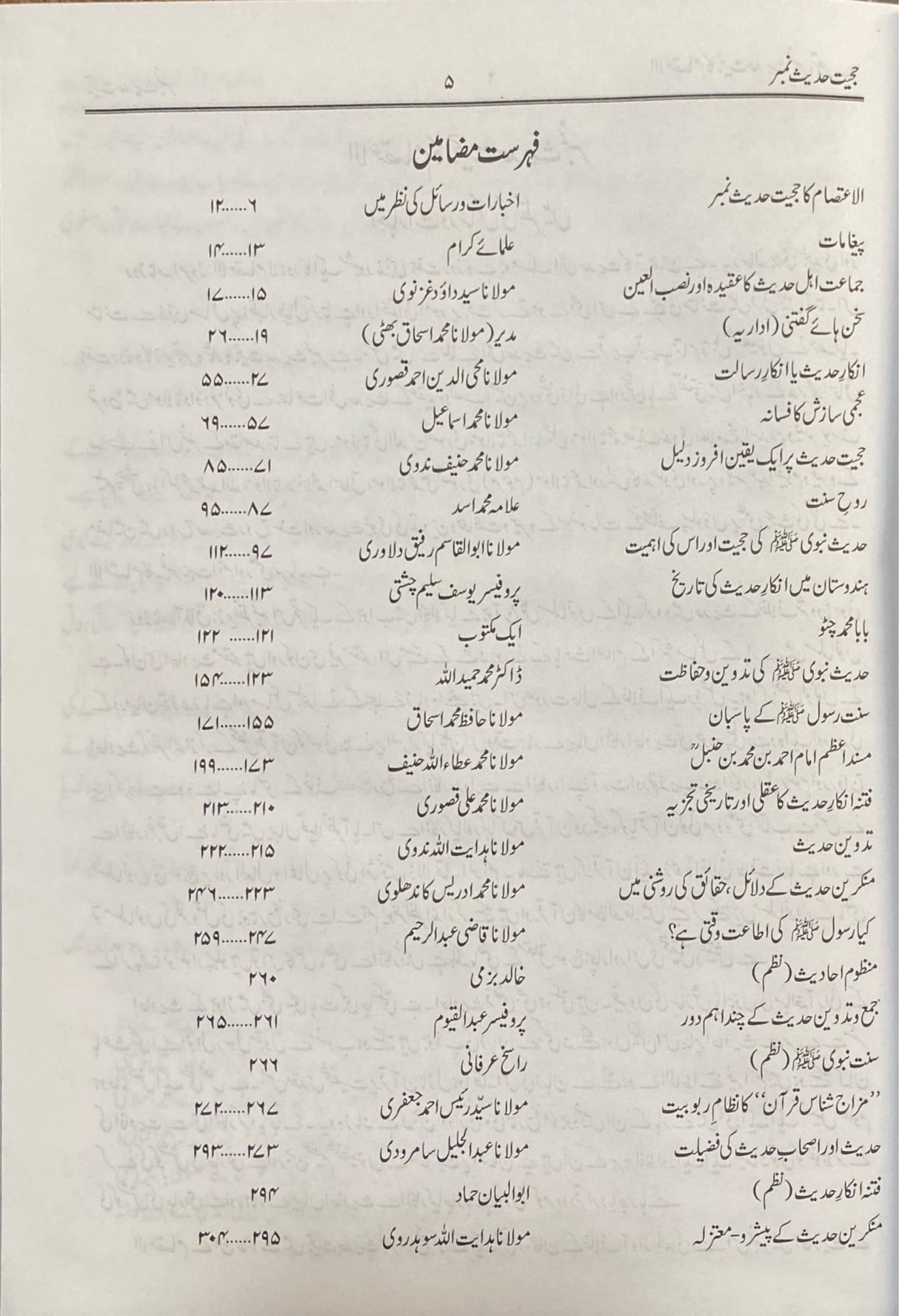 Urdu Al Itisaam