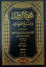 مجمع الزوائد ومنبع الفوائد Majma Az Zawaid (23 Volumes)