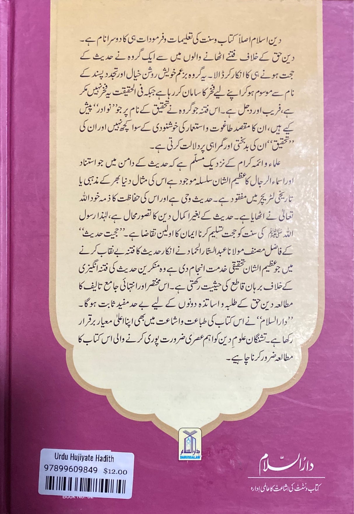 Urdu Hujiyate Hadith