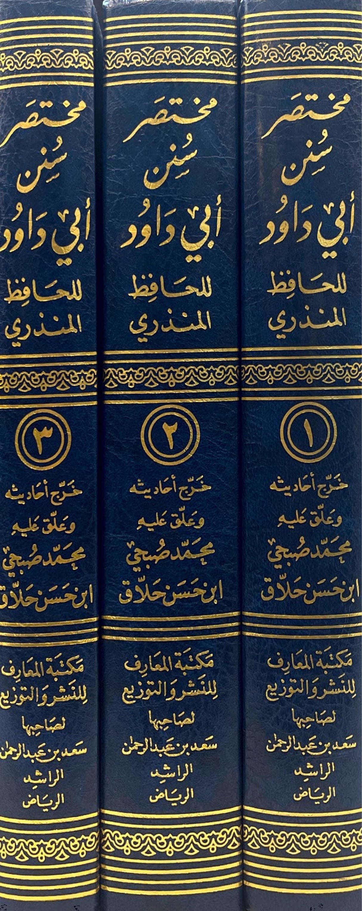 مختصر سنن ابي داود Mukhtasar Sunan Abi Dawud (3 Volumes)