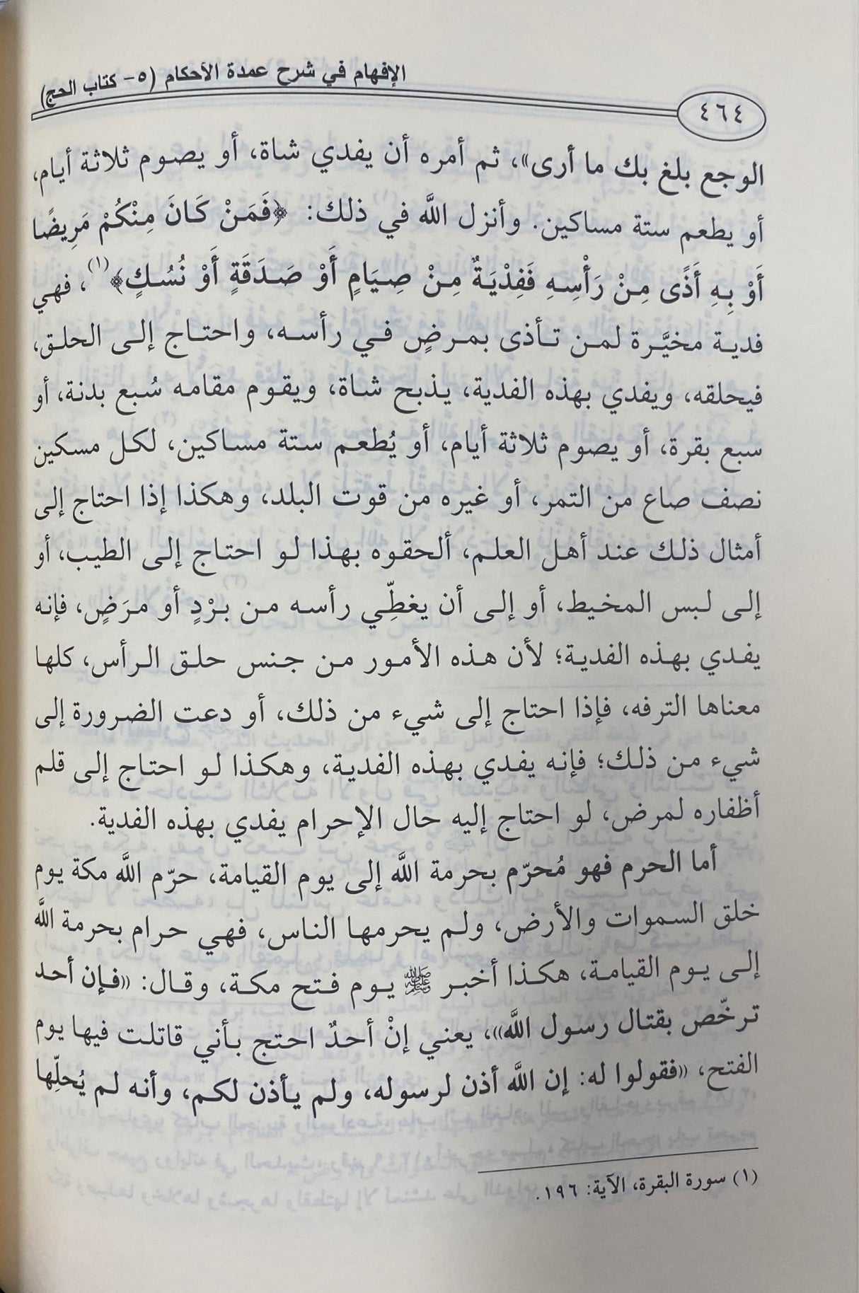 الافهام قي شرح عمدة الاحكام Al Ifham Fi Sharh Umdatul Ahkam (Hijaz)