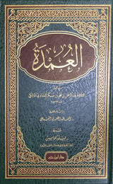 العمدة - فقه المالكي Al Umdah - Fiqh Al Maliki (Ibn Hazm)