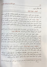شرح الاعراب عن قواعد الاعراب   Sharh Irab An Qawaidil Iraab