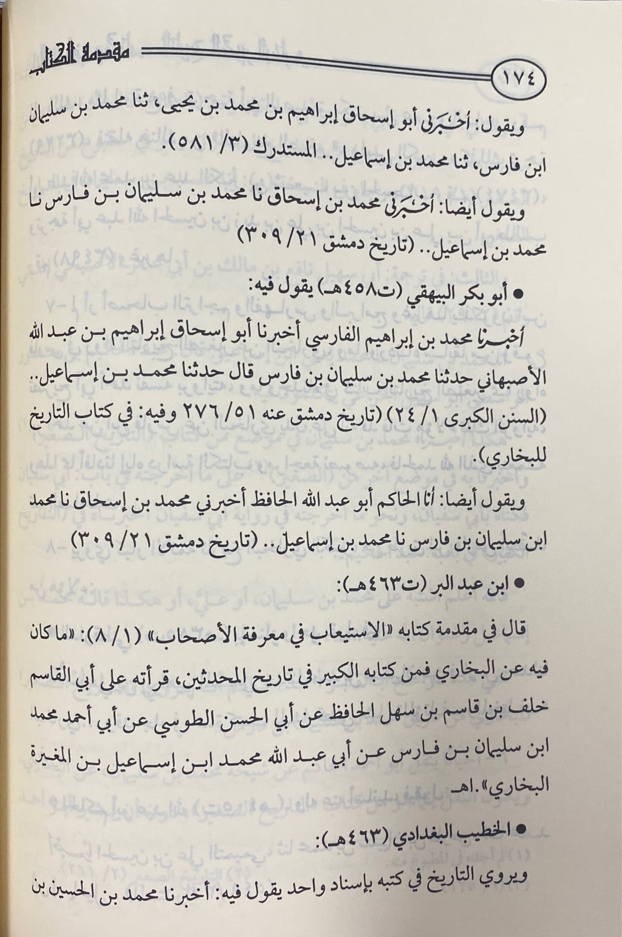 الاسامي الكنى    Al Asami Wal Kuna (7 Volume Set)(Risalah)
