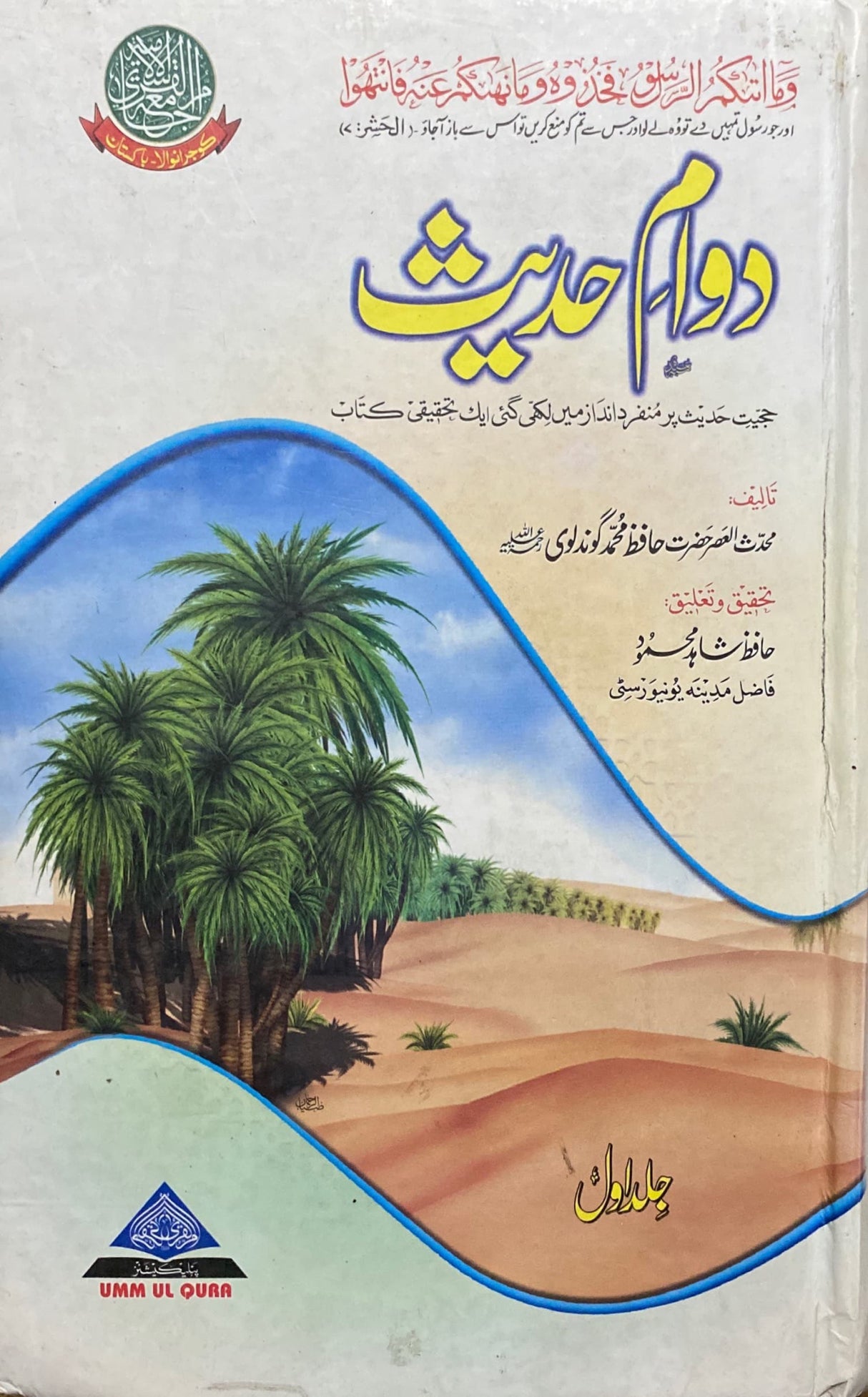 Urdu Dawami Hadith (2 Vol)