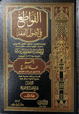 القواطع في أصول الفقه Al Qawati Fi Usul Al Fiqh (3 Vol)