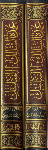 عمدة السالك    Umdatus Saalik (Lubab)