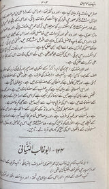 Urdu Tarikh Ibne Khalikan (4 Vol)