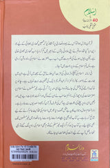 Urdu Islam Par 40 Itiradat Ke Aqli Naqli Jawab