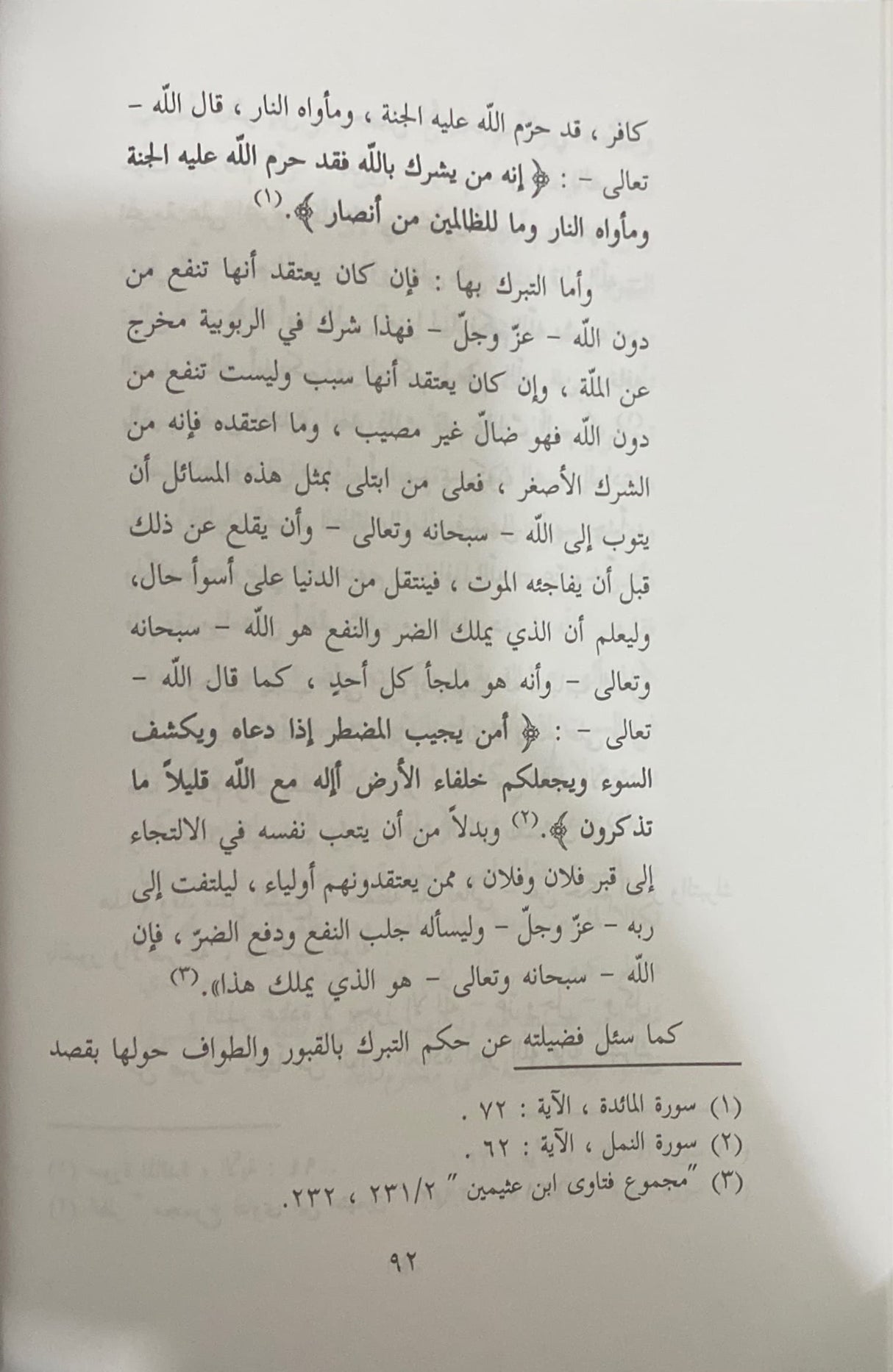 الديوبندية تعريفها - عقائدها Al Deobandiya