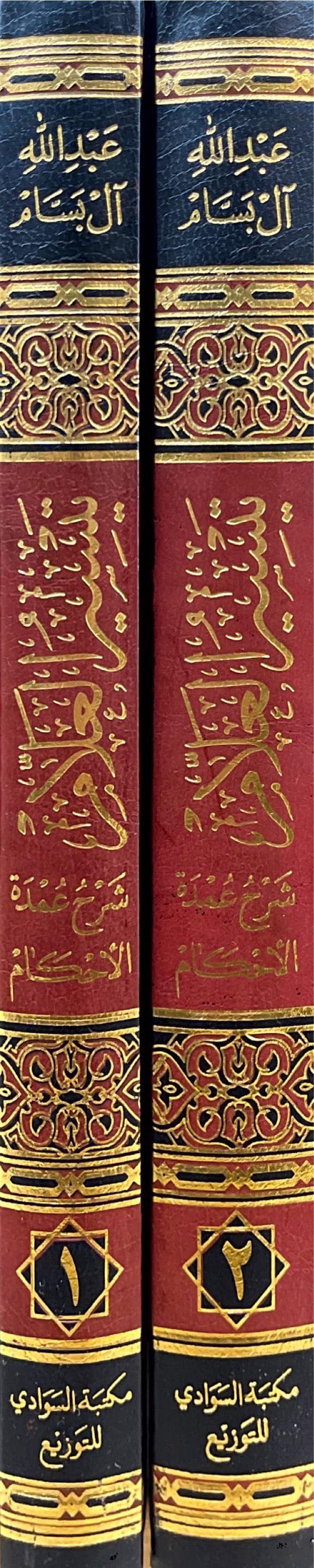 تيسير العلام شرح عمدة الاحكام Taysir Al Alaam (Sawadi) (2 Volumes)