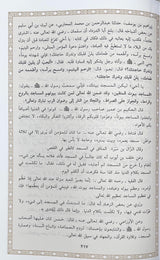 تنبير الغافلين   Tanbir Al Ghafilin (Ibn Hazm)