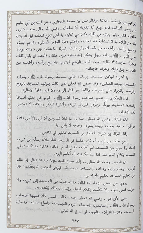 تنبير الغافلين   Tanbir Al Ghafilin (Ibn Hazm)