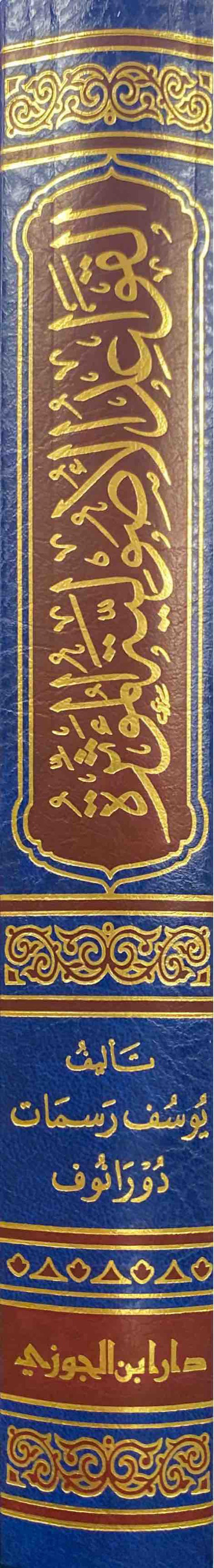 القواعد الاصولية المؤثرة في مسائل عقيدة اهل السنة Al Qawaid Al Usuliya Al Muathira Fi Masail Al Aqidah