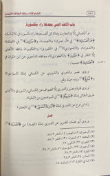 الجامع للاداء روضة الحفاظ - روضة المعدل Al Jami Lil Adaa Rawdatul Hufath (3 Vol)