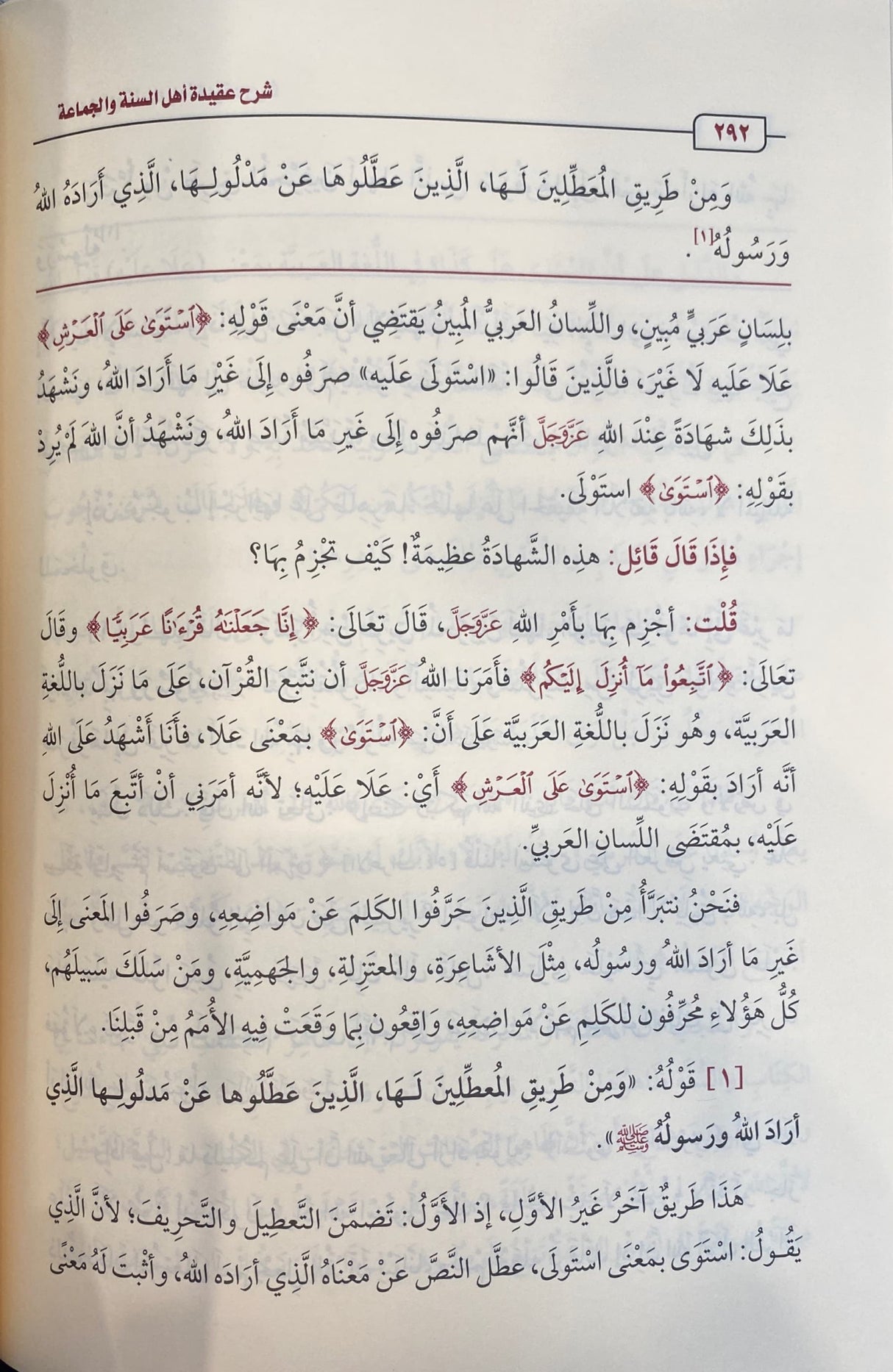 شرح عقيدة أهل السنة والجماعة   Sharh Aqidat Ahlus Sunna Wal Jama (Delux)