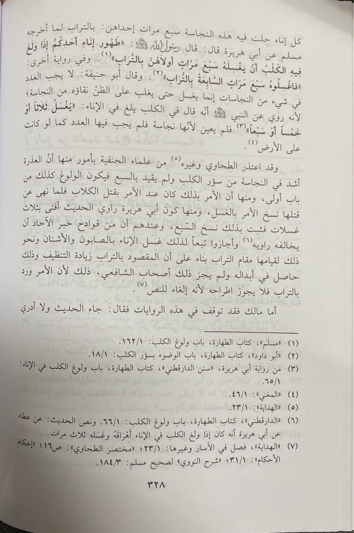 الاستدلال واثره في الخلاف الفقهي Al Istidlaal Wa Athirihi Fil Khliaf Al Fiqhi