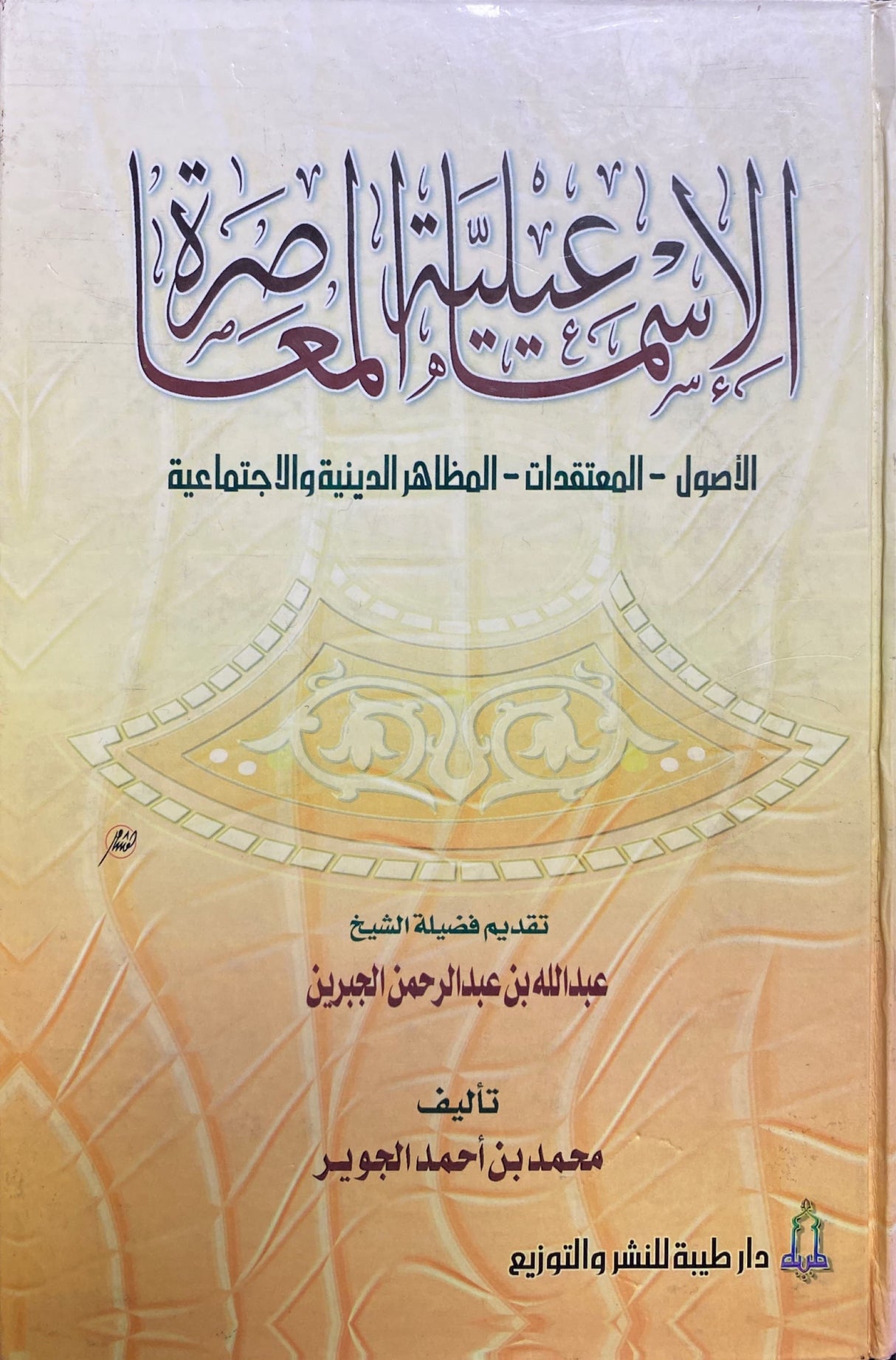 الاسماعيلية المعاصرة    Ismailiya Al Muaasira