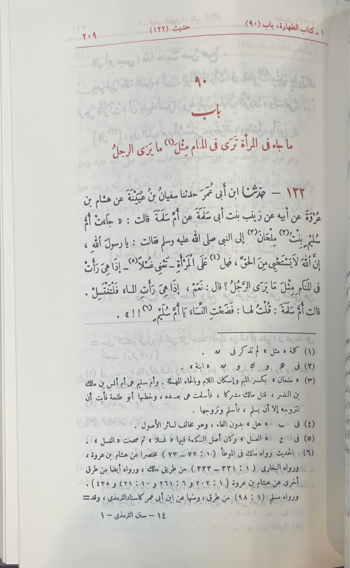 الجامع الصحيح وهو سنن الترمذي    Al Jaami As Saheeh - Sunan At Tirmithi (5 Volume Set)