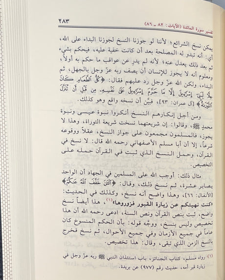 تفسير القران الكريم - سورة المائدة    Tafsir al Quran al Karim - Surah al Maaida (2 Volume Set)