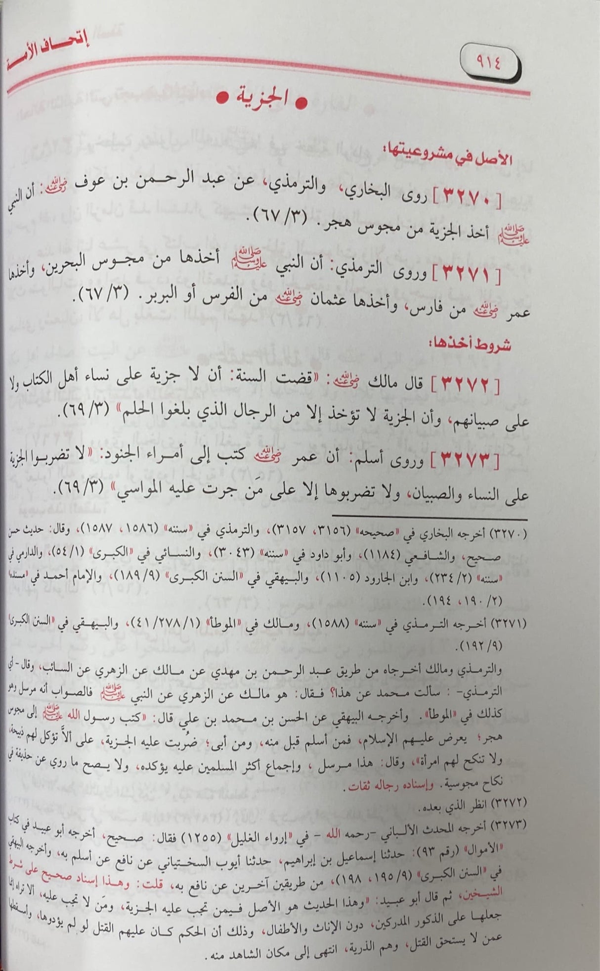 اتحاف الامة بتخريج صحيح فقه السنة    Ithaf Al Ummah Bi Takhrij Sahih Fiqhus Sunnah (2 Volume Set)