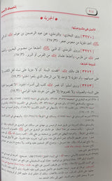 اتحاف الامة بتخريج صحيح فقه السنة    Ithaf Al Ummah Bi Takhrij Sahih Fiqhus Sunnah (2 Volume Set)