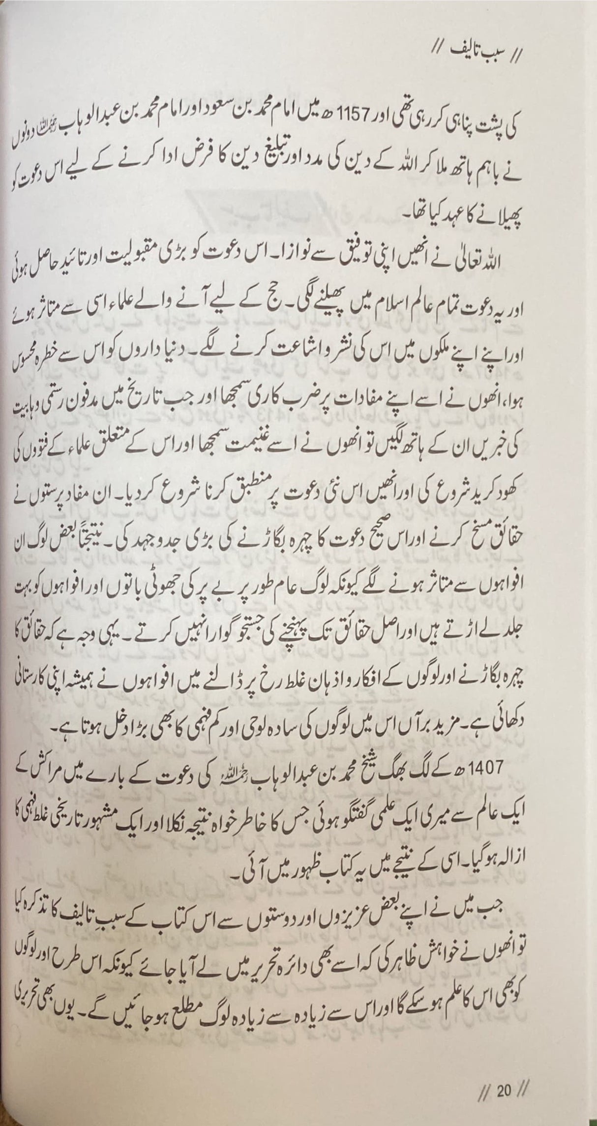 Urdu Tarikh Wahabiyat Haqaik