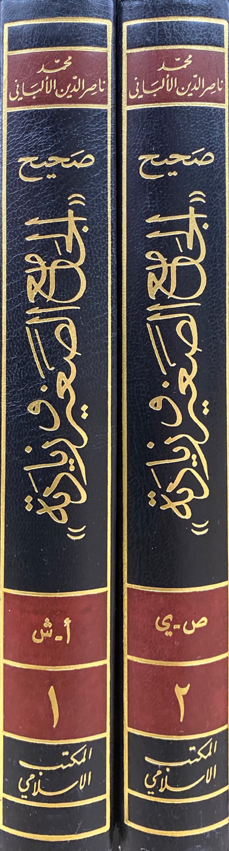 صحيح الجامع الصغير و زيادة    Sahih Al Jami As Saghir Wa Ziyadah (2 Volume Set)