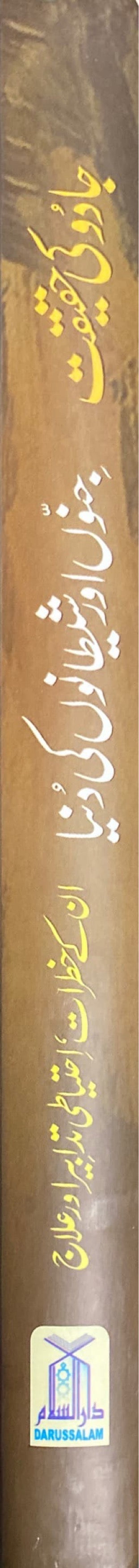 Urdu Jadu Ke Haqiqat