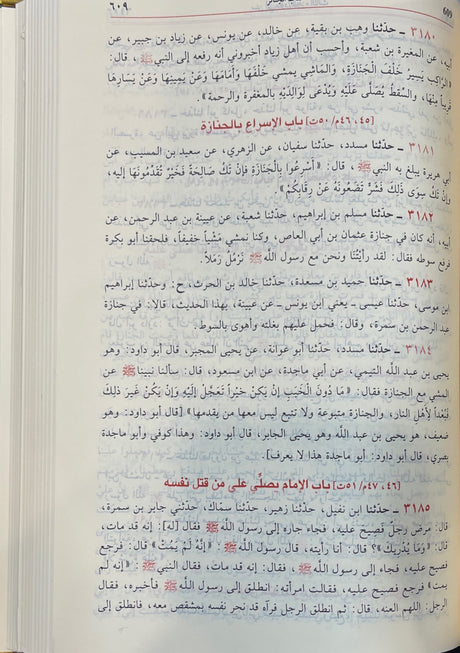 سنن ابي داود    Sunnan Abi Dawud (Asriyah) (1 Vol.)
