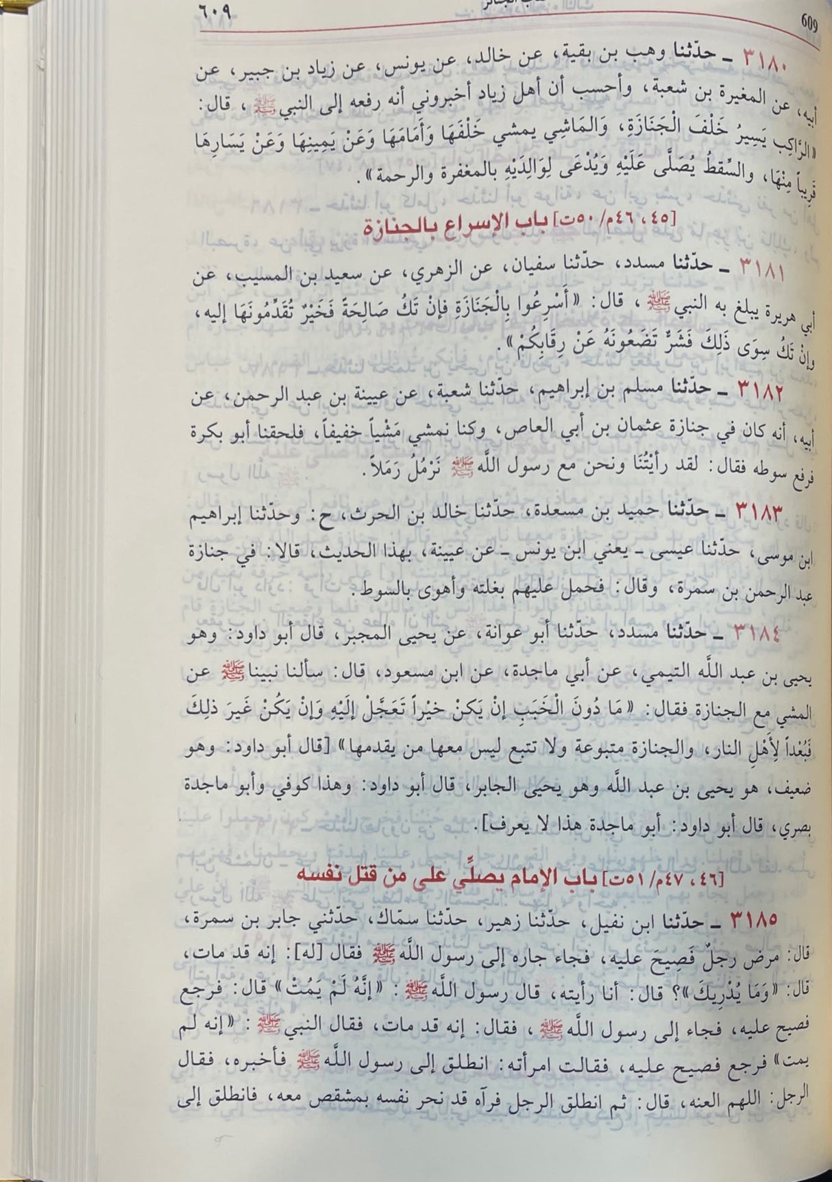 سنن ابي داود    Sunnan Abi Dawud (Asriyah) (1 Vol.)