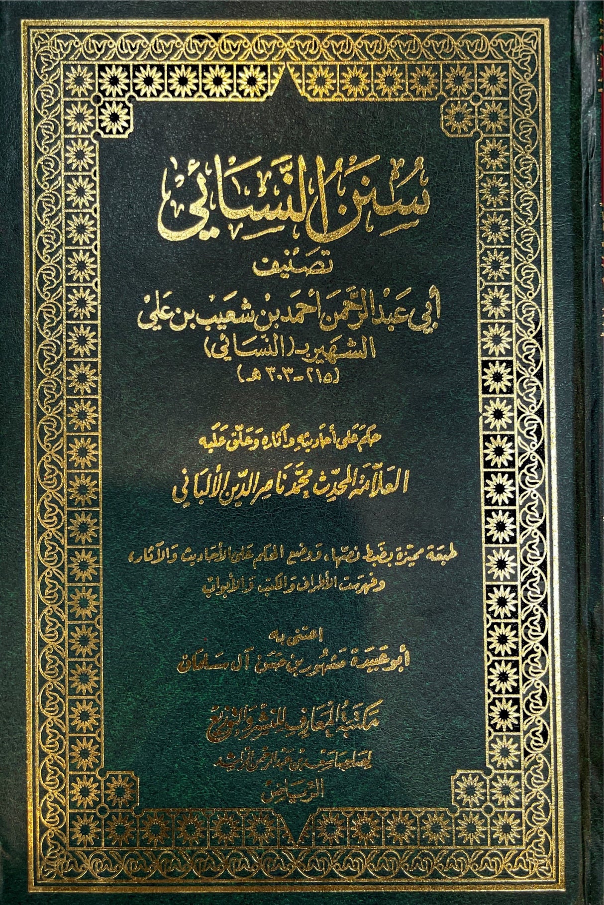 سنن النسائي Sunnan An Nasai (Maarif) (1 Vol.)