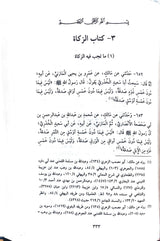 الموطأ    Al Muwwata (Al Gharb) (2 Volume Set)