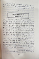 شرح الاجرومية Sharh Al Aajrumiyah