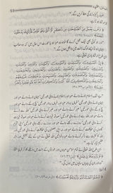 Urdu Fatawa Barai Khawateen